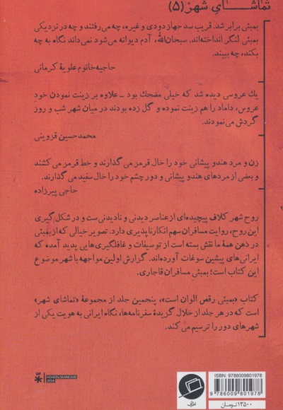 بمبئی رقص الوان است